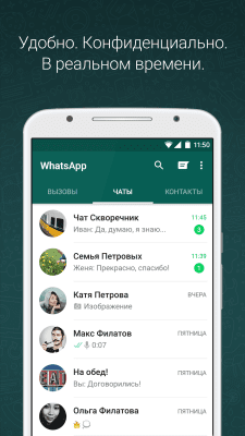 Screenshot of the application WhatsApp Android - #1