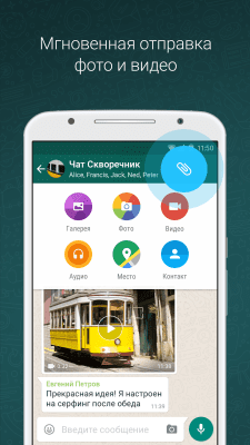 Screenshot of the application WhatsApp Android - #2