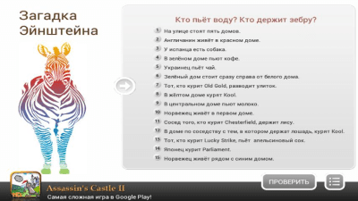 Screenshot of the application The Einstein Mystery - #3