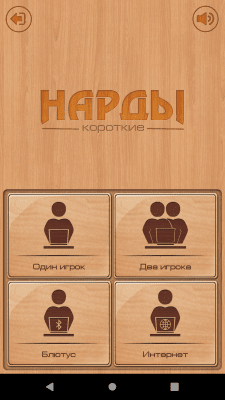 Screenshot of the application Short Backgammon - #2
