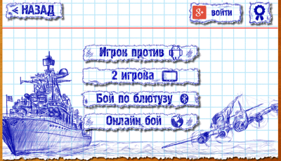 Screenshot of the application Battleship by Byril - #3