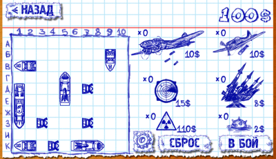 Screenshot of the application Battleship by Byril - #4