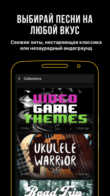Screenshot of the application Ultimate Guitar - #3