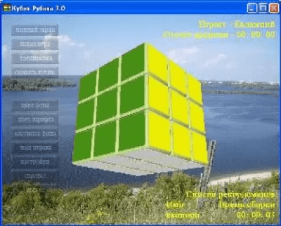 Screenshot of the application Playing the Rubik's Cube - #1