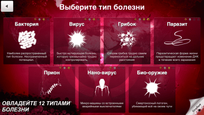 Screenshot of the application Plague Inc. - #4
