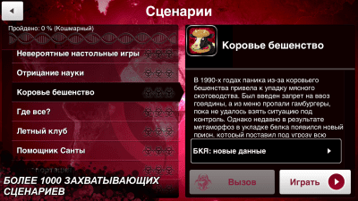 Screenshot of the application Plague Inc. - #8
