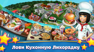 Screenshot of the application Kitchen Fever - #5