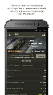 Screenshot of the application World of Tanks Assistant - #1