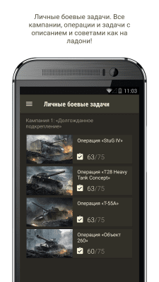 Screenshot of the application World of Tanks Assistant - #2