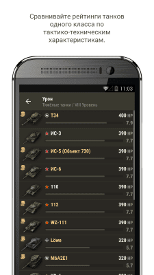 Screenshot of the application World of Tanks Assistant - #6