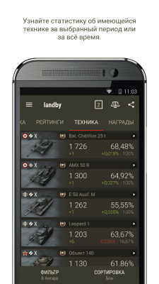 Screenshot of the application World of Tanks Assistant - #7