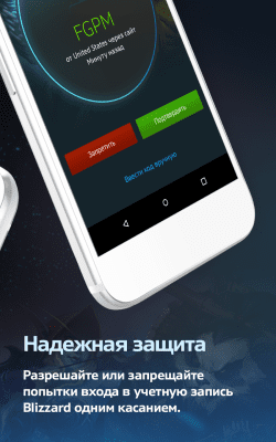 Screenshot of the application Blizzard Authenticator - #2