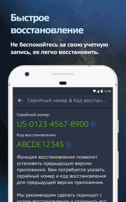 Screenshot of the application Blizzard Authenticator - #3