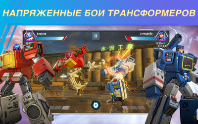 Screenshot of the application Transformers: Battle-Hardened - #2