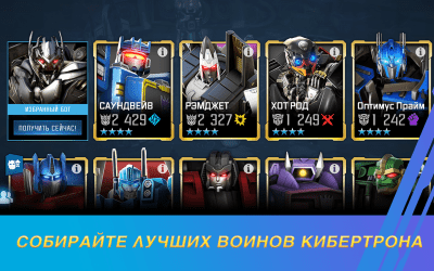 Screenshot of the application Transformers: Battle-Hardened - #4