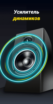 Screenshot of the application Sound Amplifier - XBooster - #5