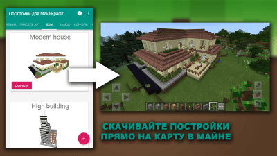 Screenshot of the application Buildings for Meinkraft - #1