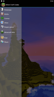 Screenshot of the application Minecraft commands - #2