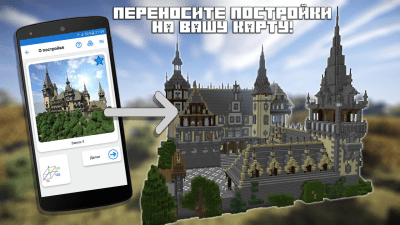 Screenshot of the application Builder for Minecraft PE - #1