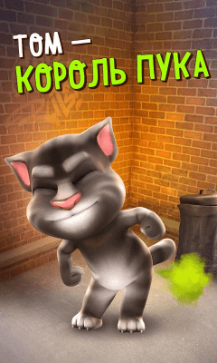 Screenshot of the application Talking Tom - #1