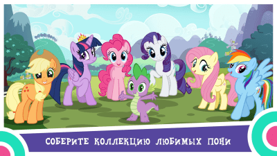 Screenshot of the application MY LITTLE PONY: Magic Princesses - #1