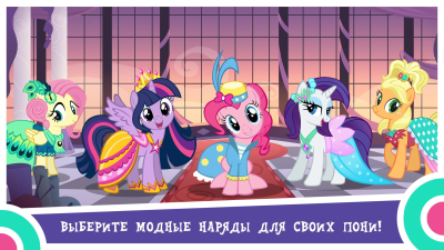 Screenshot of the application MY LITTLE PONY: Magic Princesses - #3