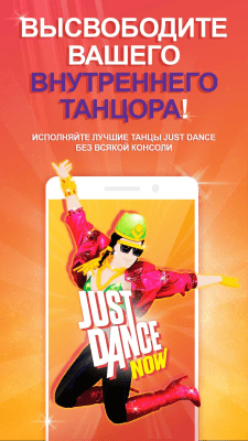 Screenshot of the application Just Dance Now - #1