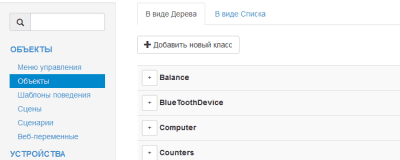 Screenshot of the application Smart Home MajorDoMo - #5