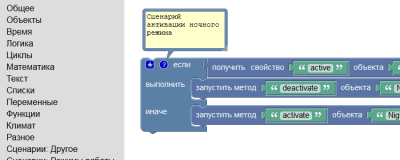 Screenshot of the application Smart Home MajorDoMo - #7