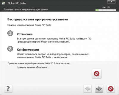 Screenshot of the application Nokia PC Suite - #1