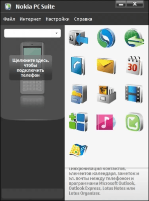 Screenshot of the application Nokia PC Suite - #7