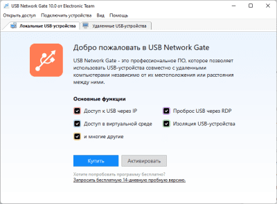 Screenshot of the application USB Network Gate - #1