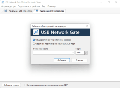 Screenshot of the application USB Network Gate - #2
