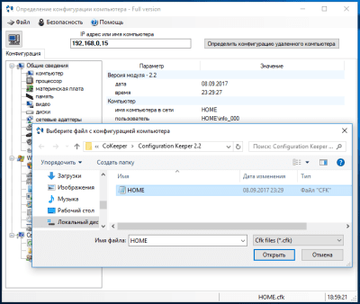 Screenshot of the application Determine computer configuration - #5