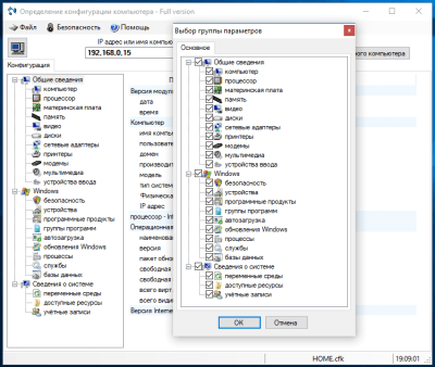 Screenshot of the application Determine computer configuration - #6