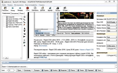 Screenshot of the application BouSoft CHM Maker - #1