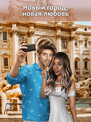 Screenshot of the application Dangerous Lies: A Game of Love - #3