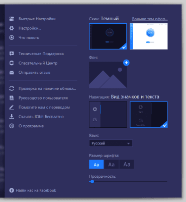 Screenshot of the application Advanced SystemCare Free - #6