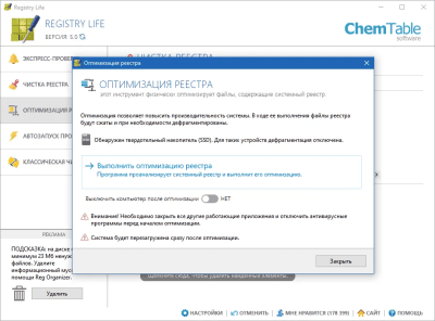 Screenshot of the application Registry Life - #3