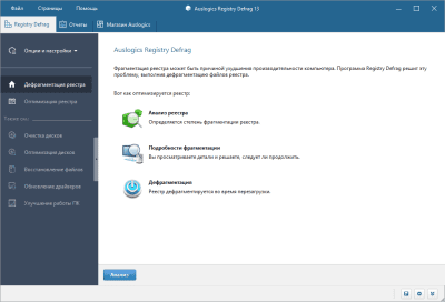 Screenshot of the application Auslogics Registry Defrag - #1