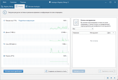 Screenshot of the application Auslogics Registry Defrag - #3