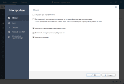 Screenshot of the application Auslogics Registry Defrag - #4