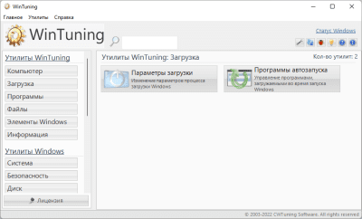 Screenshot of the application WinTuning 7 - #3