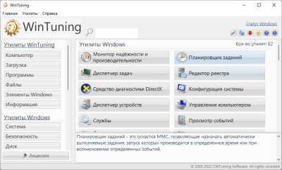 Screenshot of the application WinTuning 7 - #7
