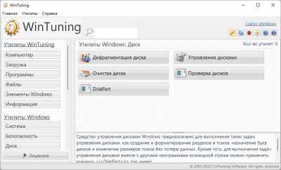 Screenshot of the application WinTuning 7 - #8
