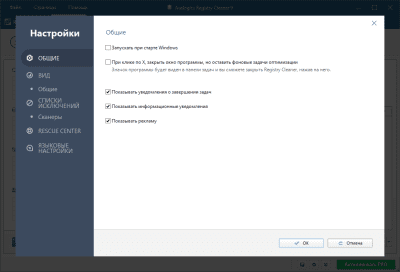Screenshot of the application Auslogics Registry Cleaner - #4