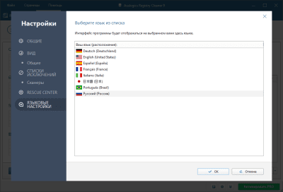 Screenshot of the application Auslogics Registry Cleaner - #5