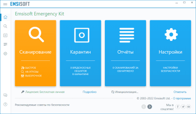 Screenshot of the application Emsisoft Emergency Kit - #1