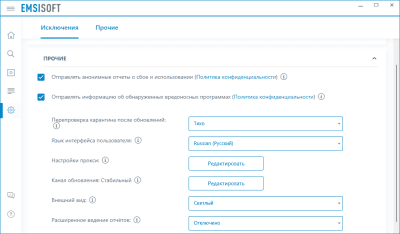 Screenshot of the application Emsisoft Emergency Kit - #4