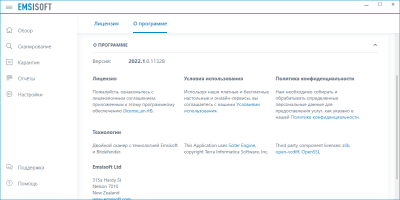 Screenshot of the application Emsisoft Emergency Kit - #5